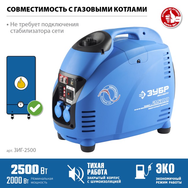 Инверторный генератор ЗИГ-2500 ЗУБР