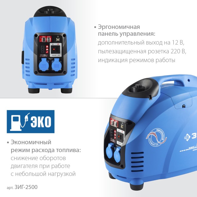 Инверторный генератор ЗИГ-2500 ЗУБР