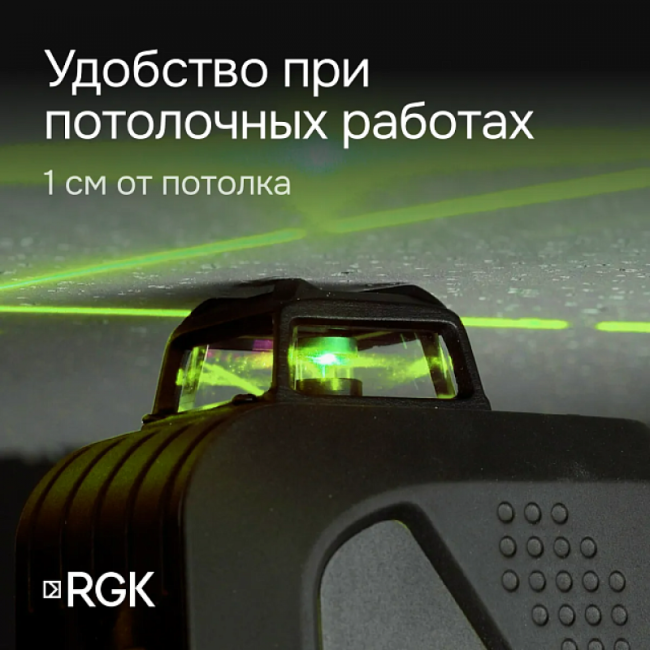 Лазерный уровень RGK PR-4D Green с зеленым лучом + RGK CG-2 - распорная штанга-штатив Лазерный уровень RGK PR-4D Green с зеленым лучом + RGK CG-2 - распорная штанга-штатив