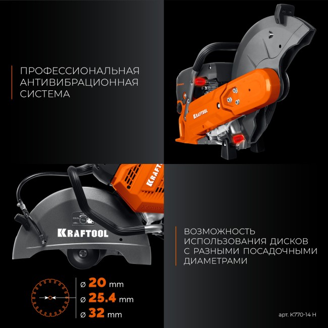 Бензорез по бетону (бетонорез) K770-14 H KRAFTOOL с диском