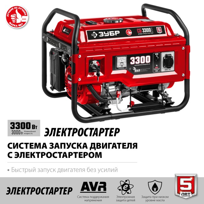 Бензиновый генератор с электростартером СБ-3300Е ЗУБР