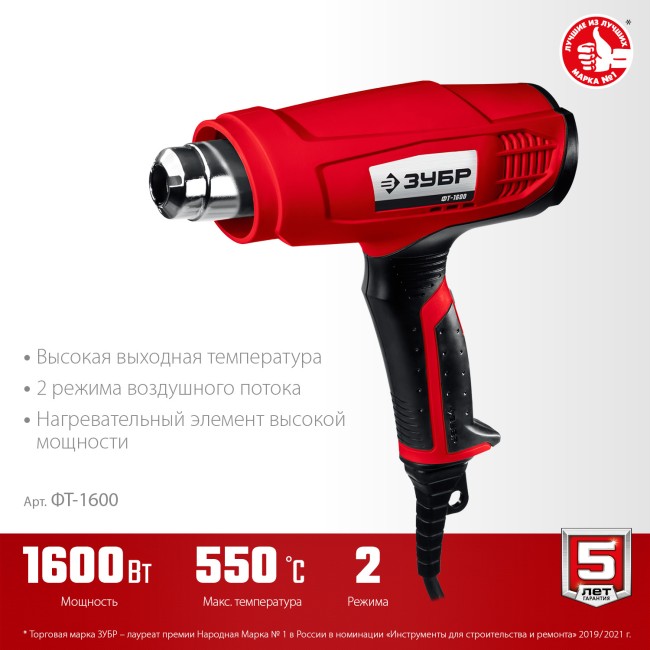 Строительный фен ФТ-1600 ЗУБР