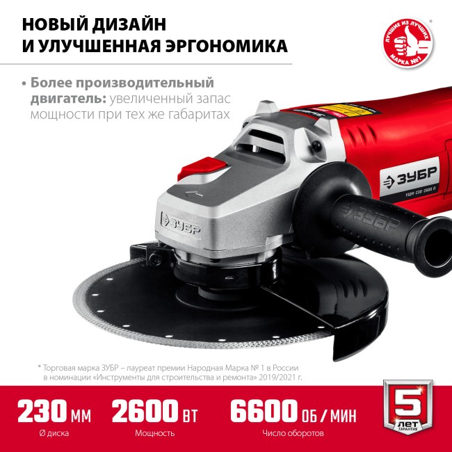 Угловая шлифмашина УШМ-230-2605 П ЗУБР