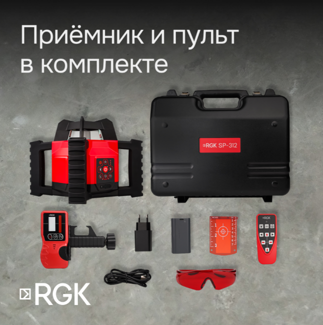 Комплект: ротационный нивелир RGK SP-312 + миллиметровый приёмник излучения RGK LD-88 Комплект: ротационный нивелир RGK SP-312 + миллиметровый приёмник излучения RGK LD-88