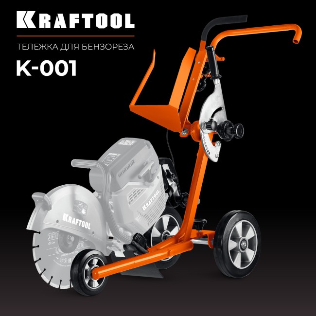 Тележка для бензорезов (без бака) K-001 KRAFTOOL Тележка для бензорезов (без бака) K-001 KRAFTOOL