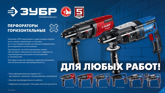 Перфоратор ЗП-2680 ЗУБР Профессионал Перфоратор ЗП-2680 ЗУБР Профессионал