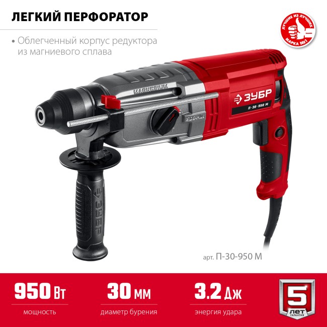 Перфоратор ЗУБР SDS Plus П-30-950 М
