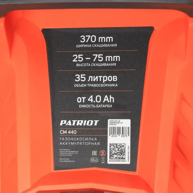 Аккумуляторная газонокосилка Patriot CM 440