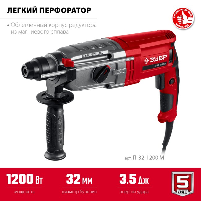 Перфоратор ЗУБР SDS Plus П-32-1200 М
