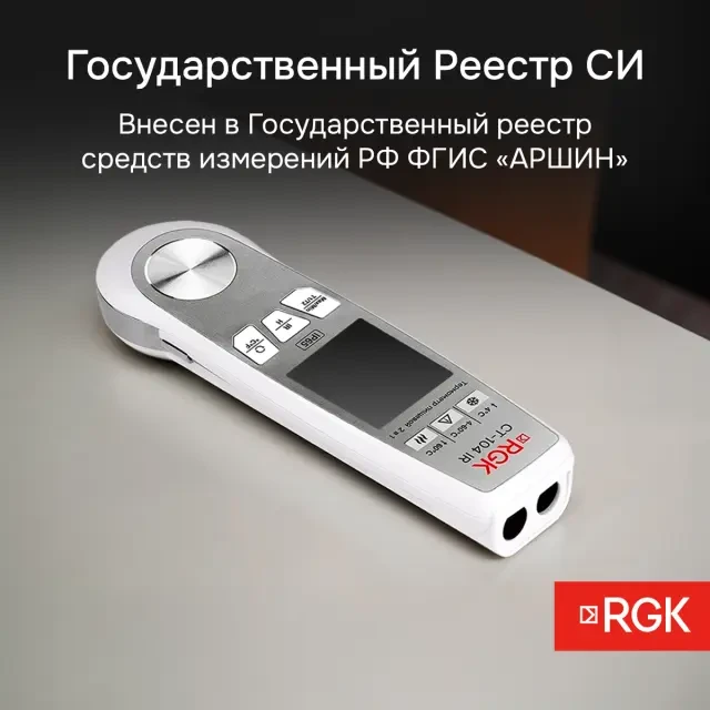 Пищевой термометр RGK CT-104 IR Пищевой термометр RGK CT-104 IR
