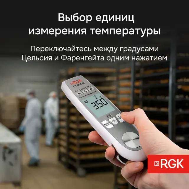 Пищевой термометр RGK CT-104 IR Пищевой термометр RGK CT-104 IR