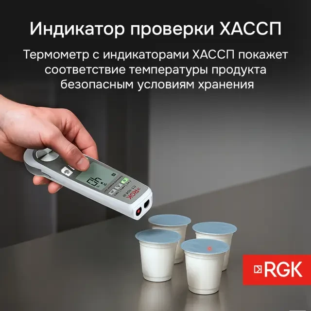 Пищевой термометр RGK CT-104 IR Пищевой термометр RGK CT-104 IR
