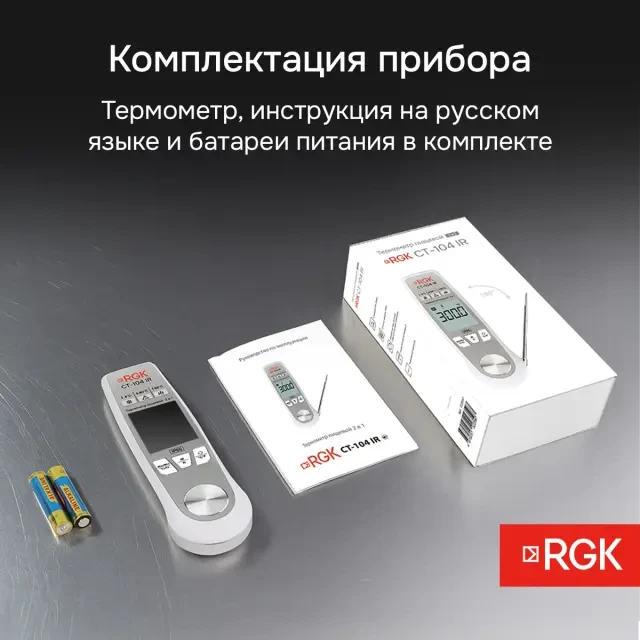 Пищевой термометр RGK CT-104 IR Пищевой термометр RGK CT-104 IR
