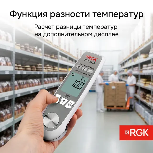 Пищевой термометр RGK CT-104 IR Пищевой термометр RGK CT-104 IR