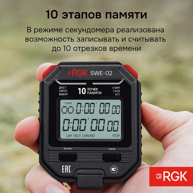 Секундомер электронный RGK SWE-02 с поверкой Секундомер электронный RGK SWE-02 с поверкой