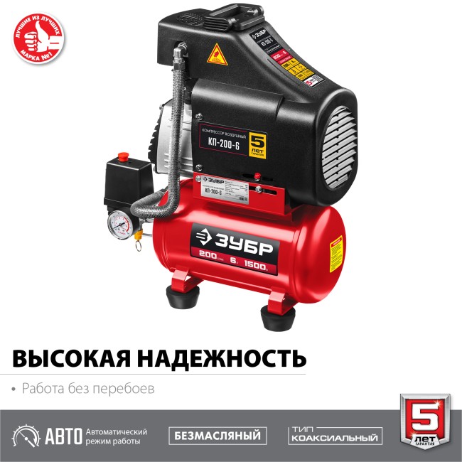 Компрессор воздушный безмасляный КП-200-6 ЗУБР