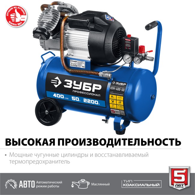 Масляный компрессор КПМ-400-50 ЗУБР Профессионал