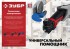 Реноватор МФИ-500 КН ЗУБР
