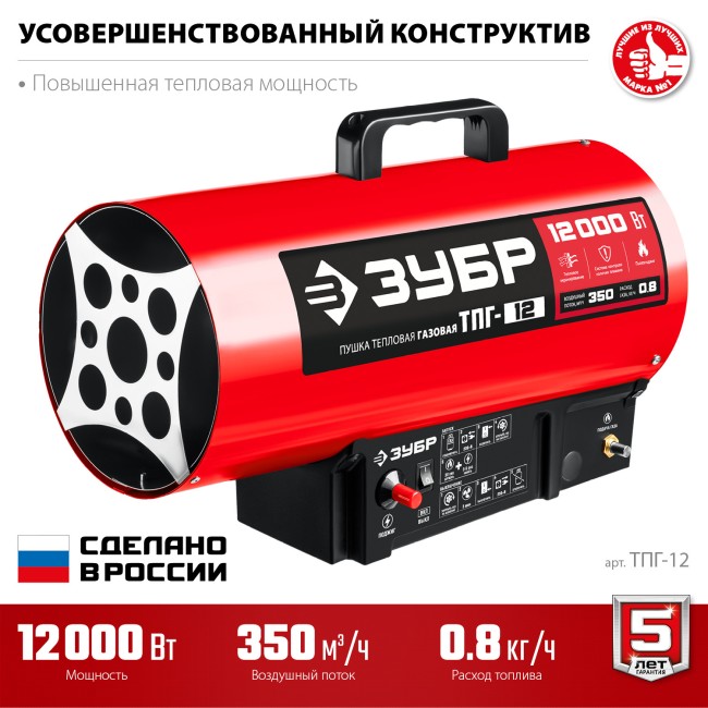 Тепловая пушка газовая ТПГ-12 ЗУБР 12 кВт