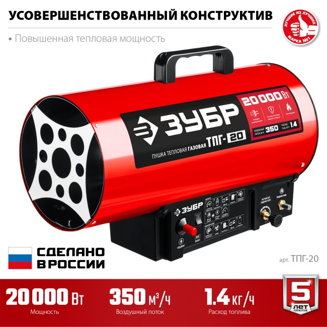 Тепловая пушка газовая ТПГ-20 ЗУБР 20 кВт Тепловая пушка газовая ТПГ-20 ЗУБР 20 кВт