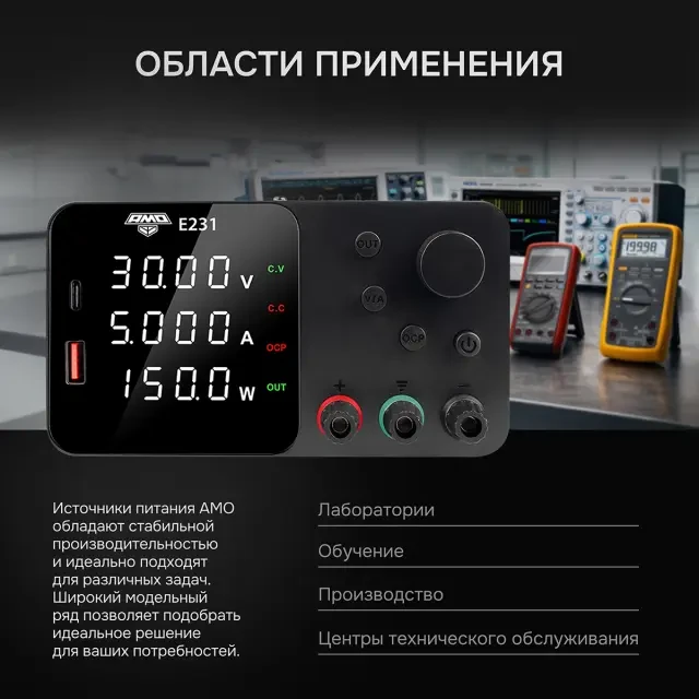 Источник питания AMO E231 Источник питания AMO E231
