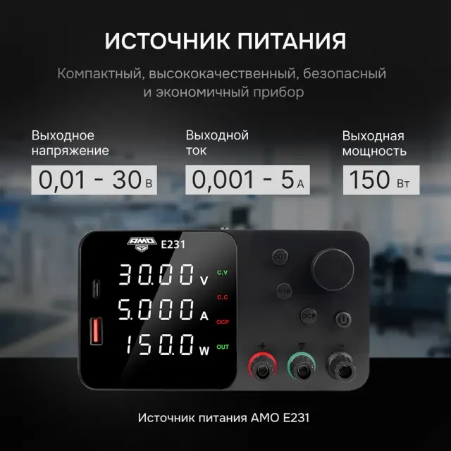 Источник питания AMO E231 Источник питания AMO E231