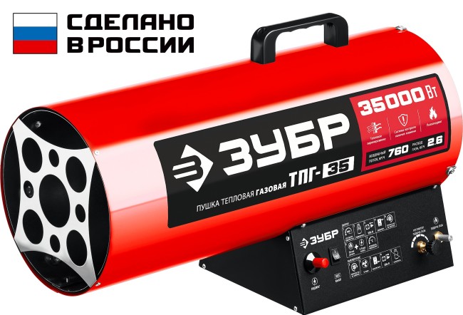 Тепловая пушка газовая ТПГ-35 ЗУБР 35 кВт Тепловая пушка газовая ТПГ-35 ЗУБР 35 кВт