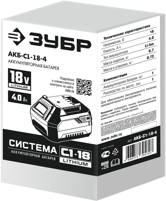 Батарея аккумуляторная АКБ-С1-18-4 ЗУБР С1-18, 18 В, 4.0 Ач