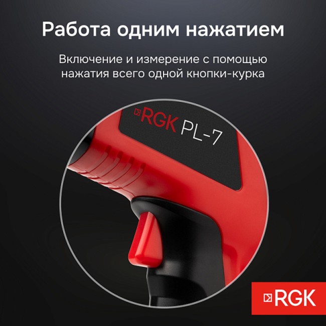 Пирометр RGK PL-7
