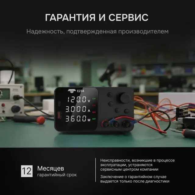 Источник питания AMO E234